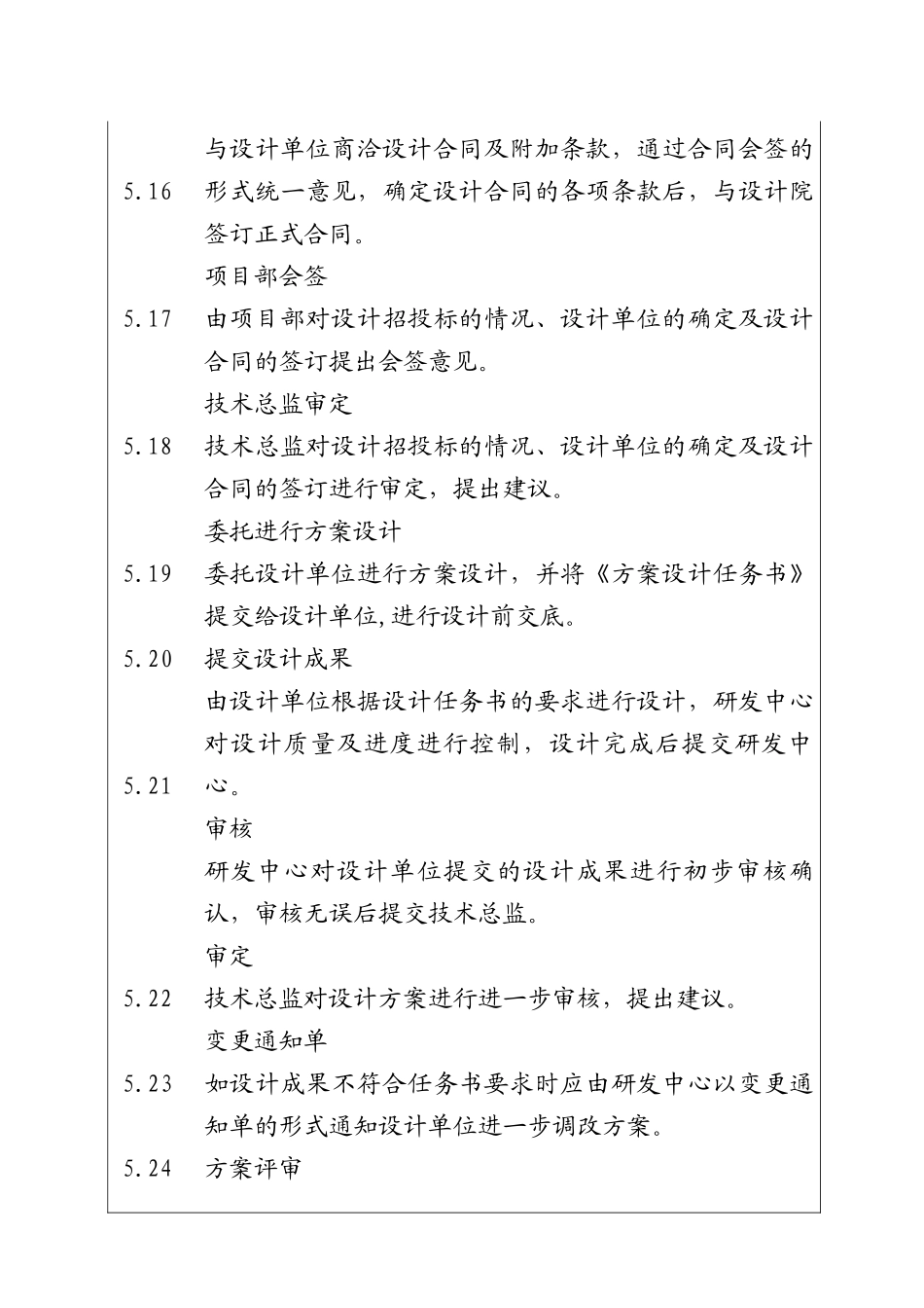 城市投资建设集团项目方案设计管理工作程序_第3页