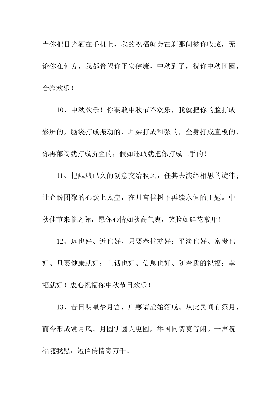 中秋朋友祝福语_第3页