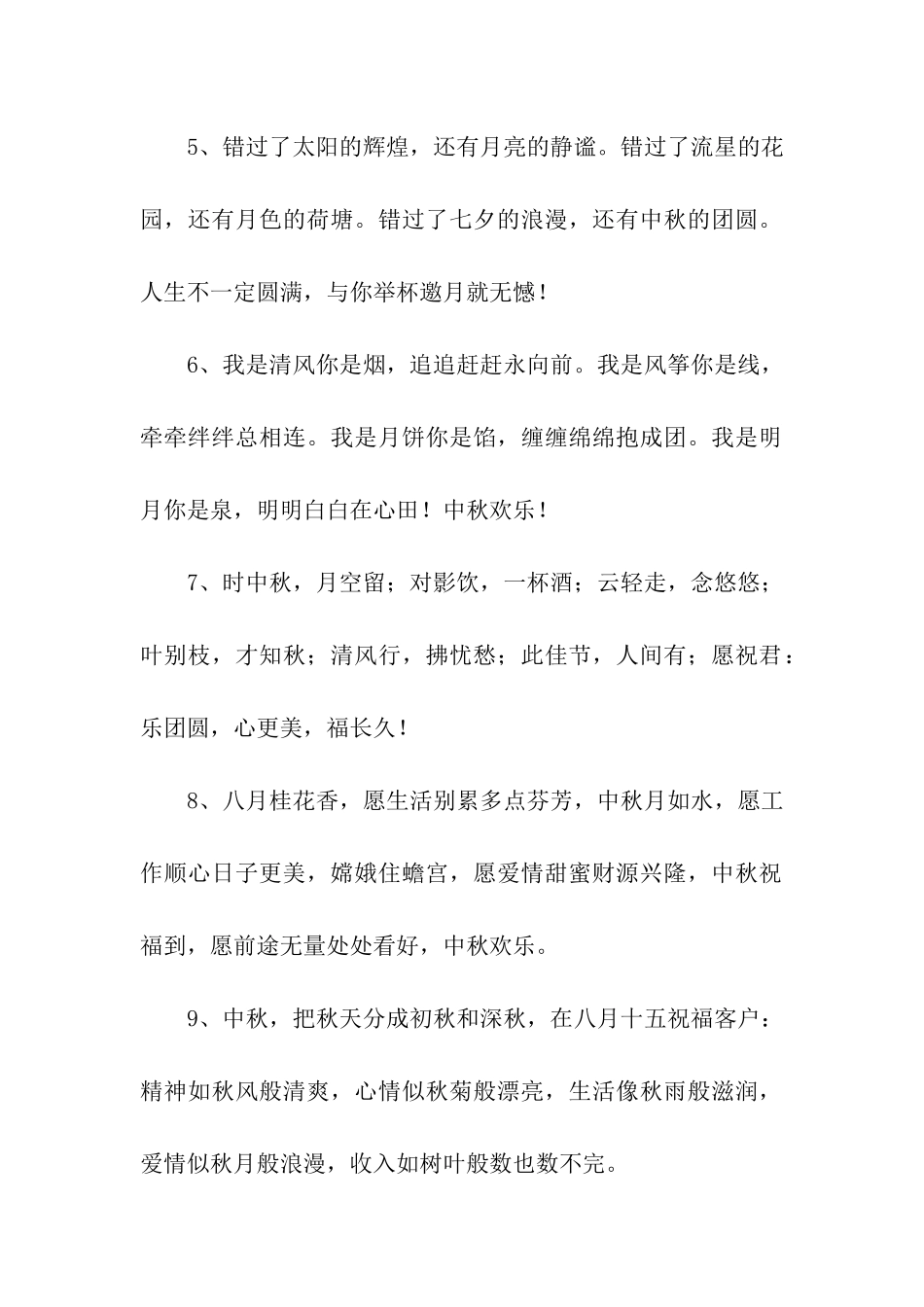 中秋爱情祝福语_第2页