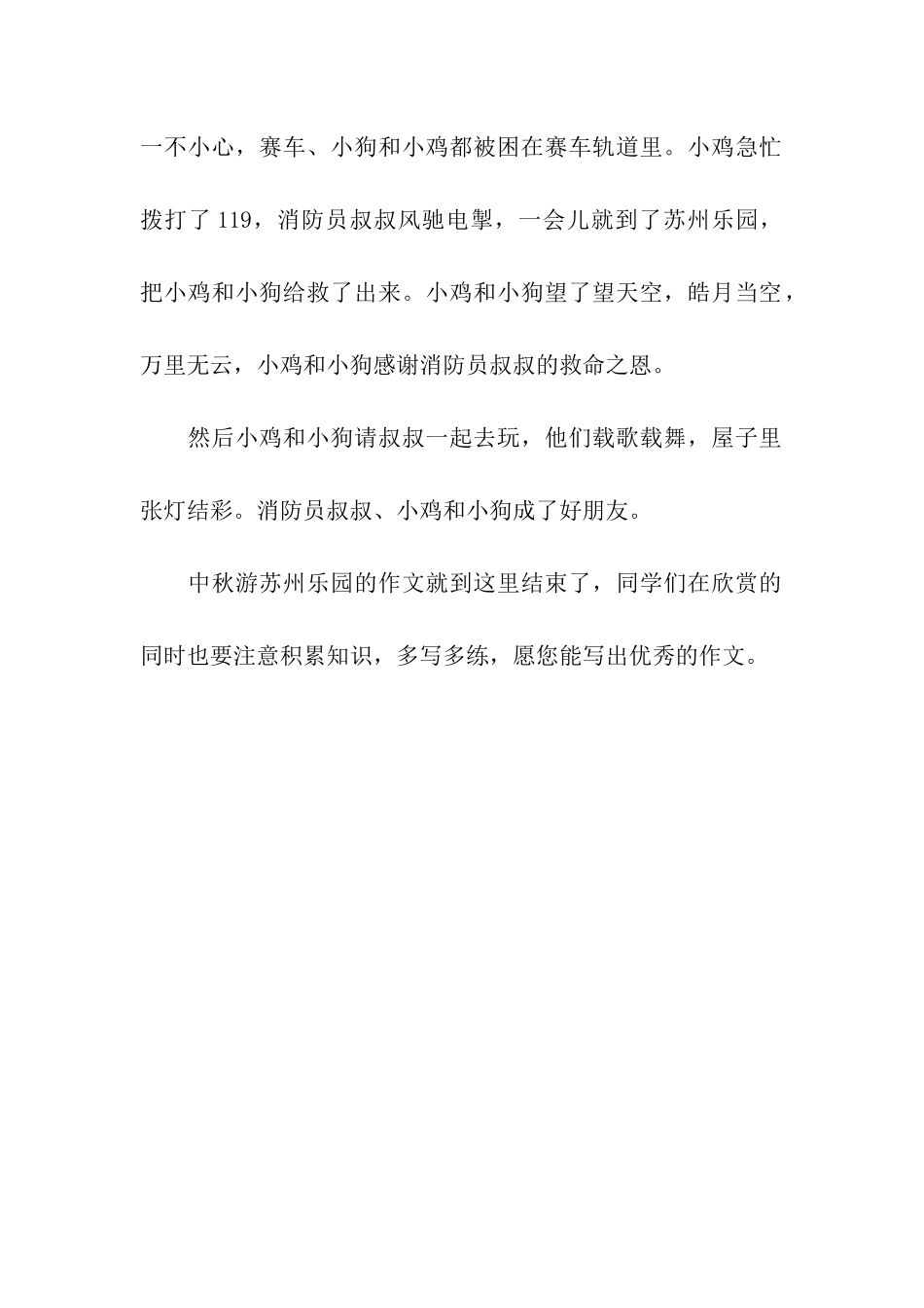 中秋游苏州乐园的作文300字_第2页