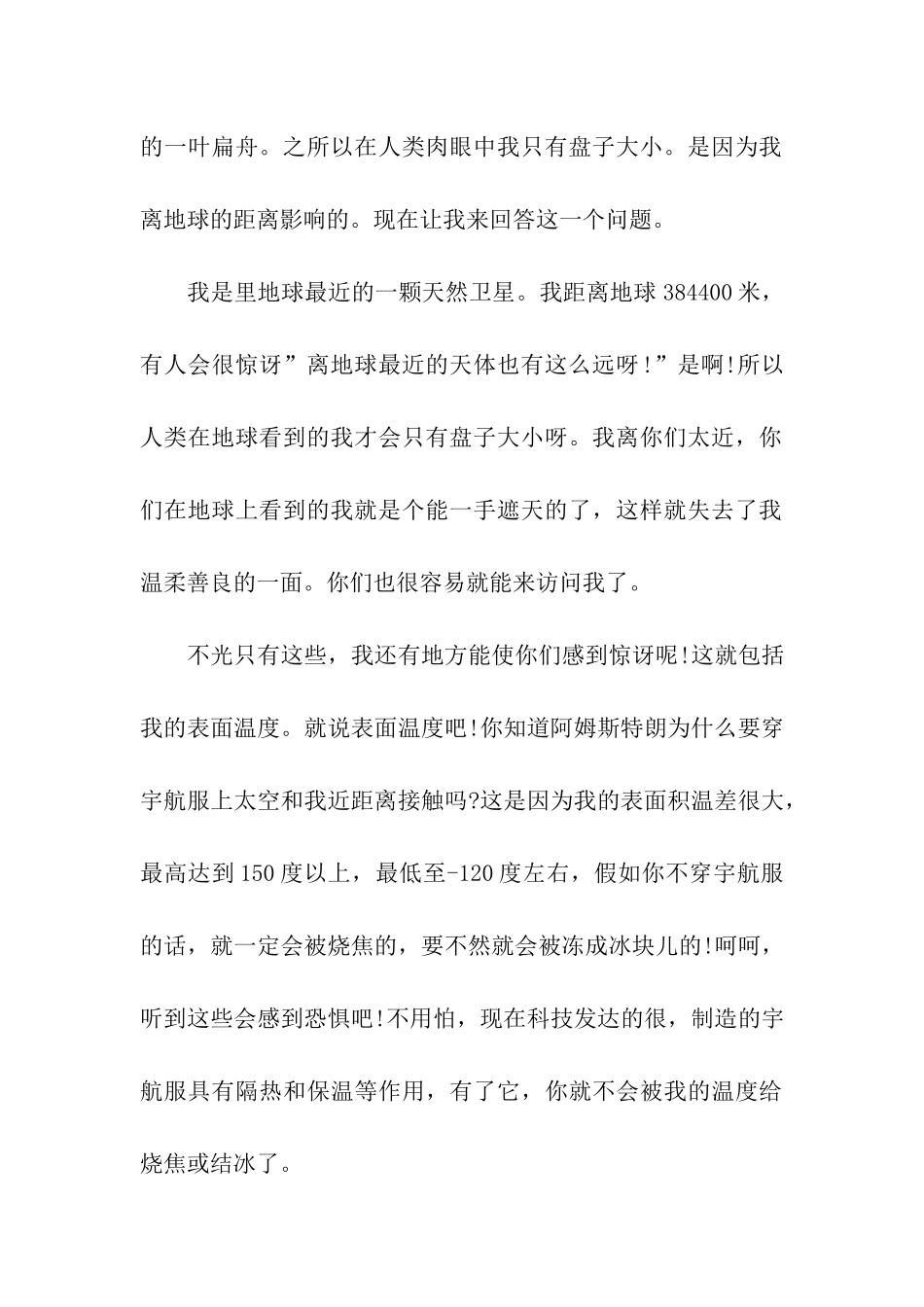 中秋的月亮作文的自我介绍_第2页