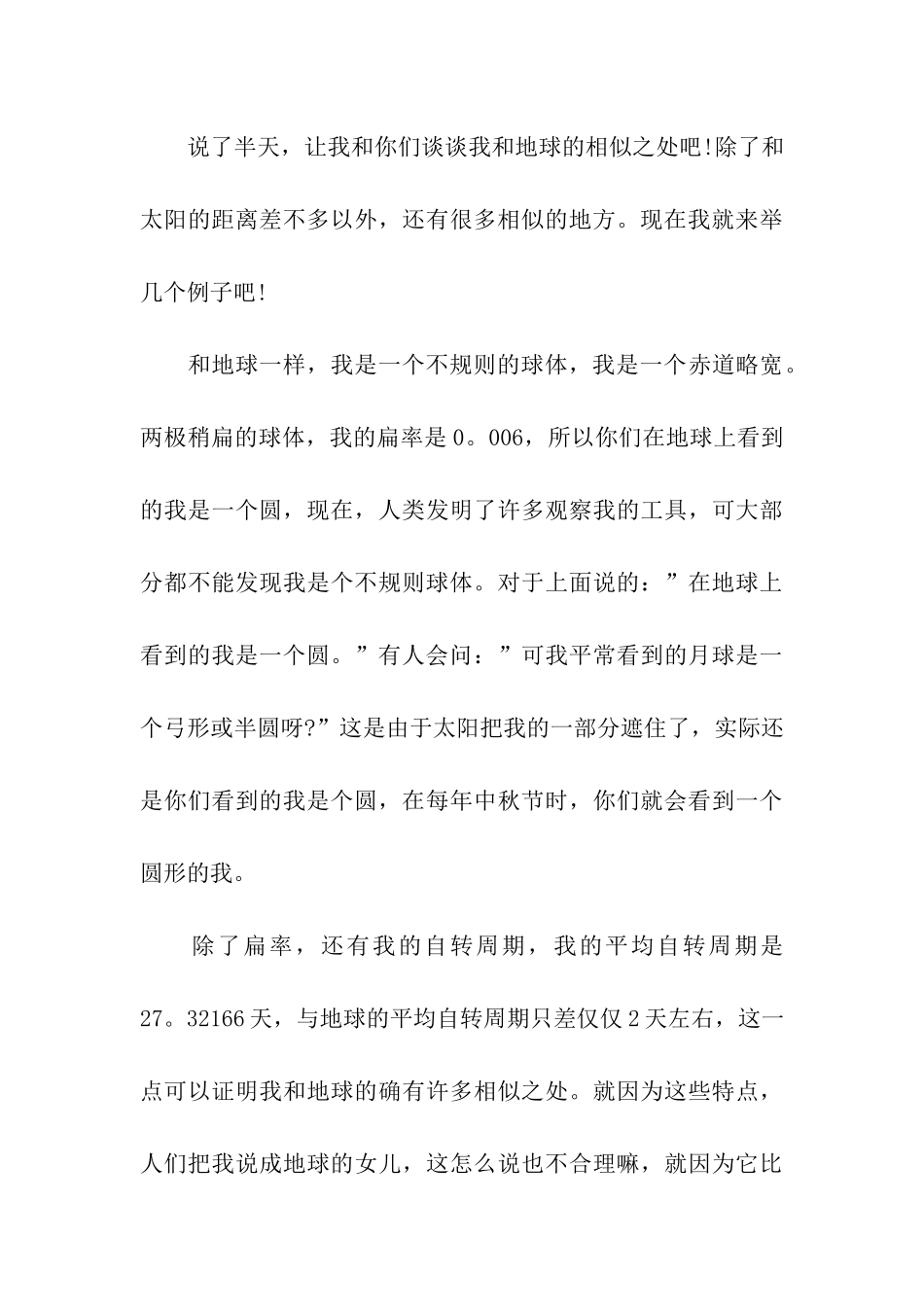 中秋的月亮作文的自我介绍_第3页