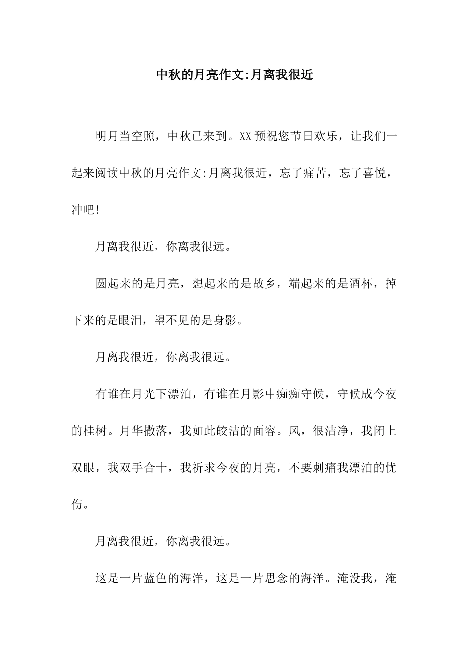 中秋的月亮作文-月离我很近_第1页
