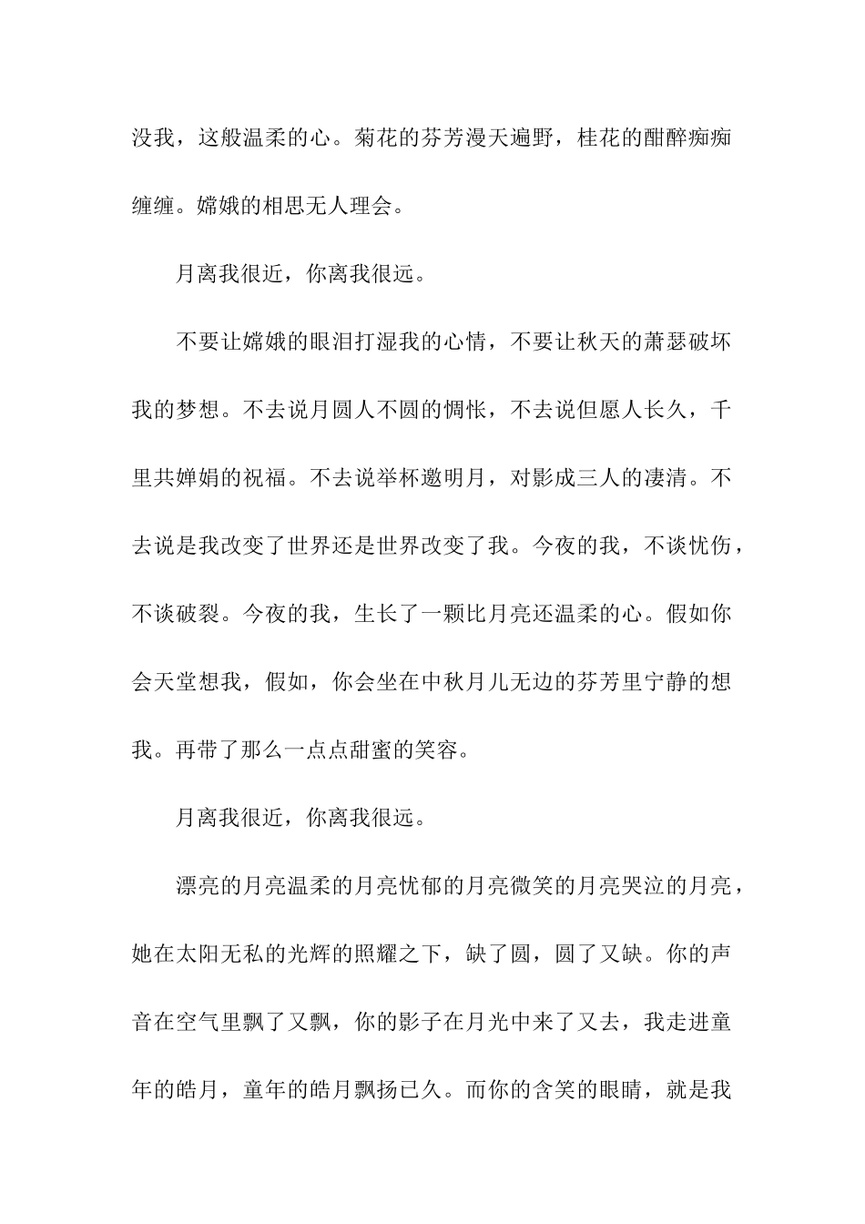 中秋的月亮作文-月离我很近_第2页