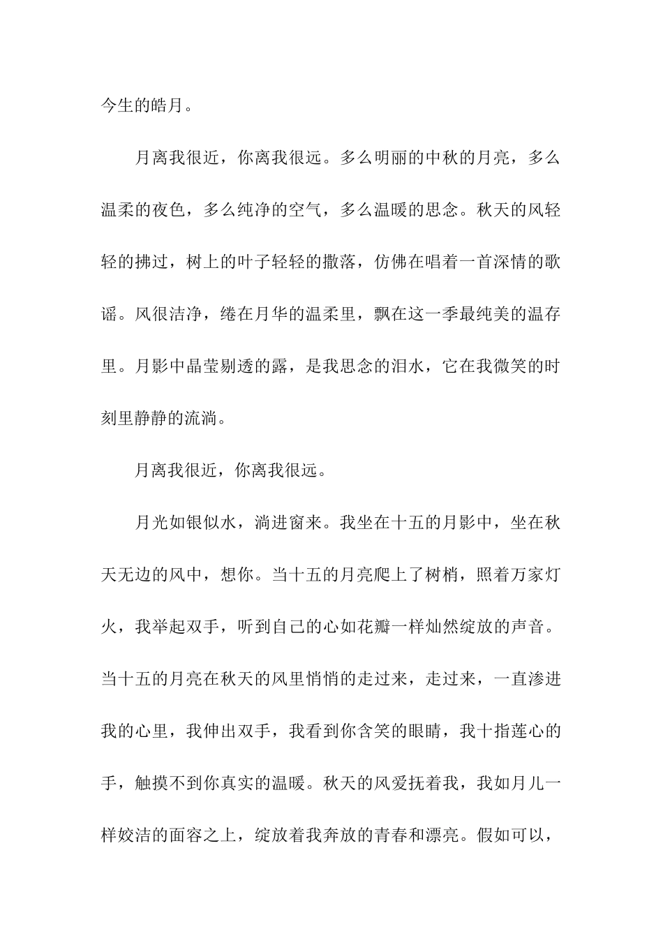 中秋的月亮作文-月离我很近_第3页