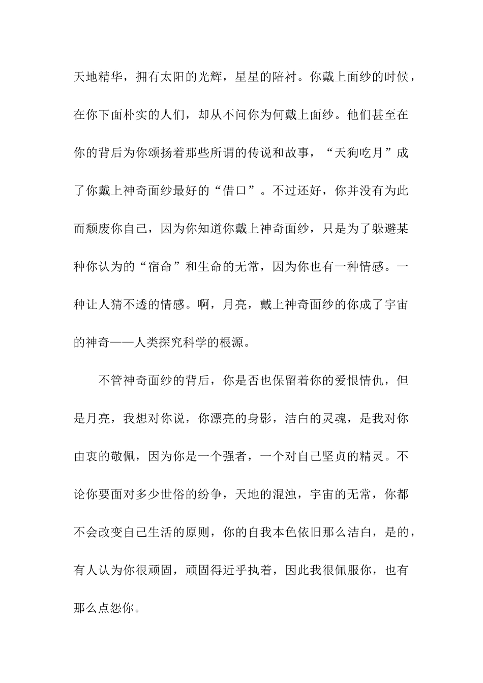 中秋的月亮作文_第2页