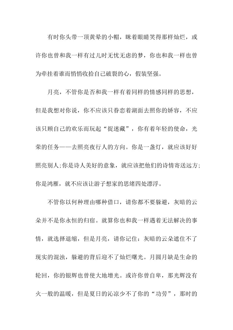 中秋的月亮作文_第3页