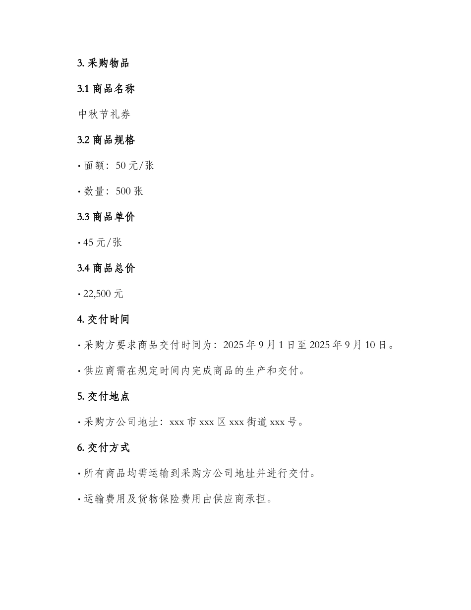 中秋礼券采购合同_第2页