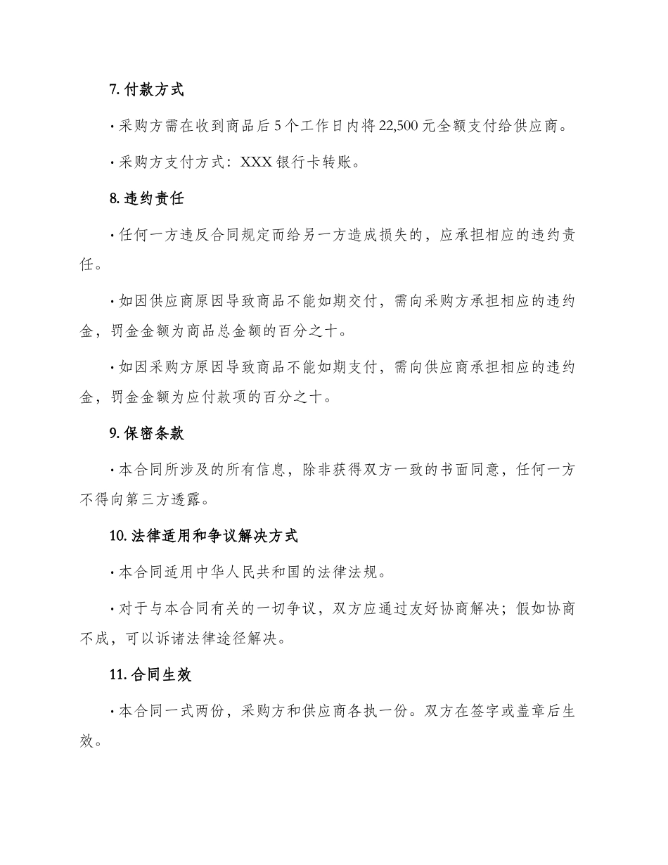 中秋礼券采购合同_第3页