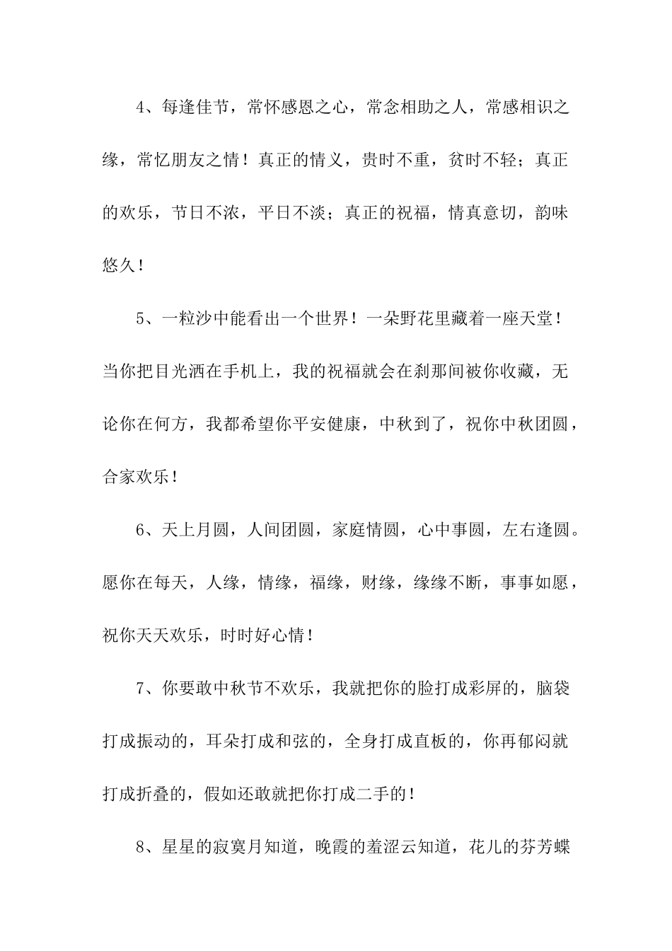 中秋的祝福语_第2页