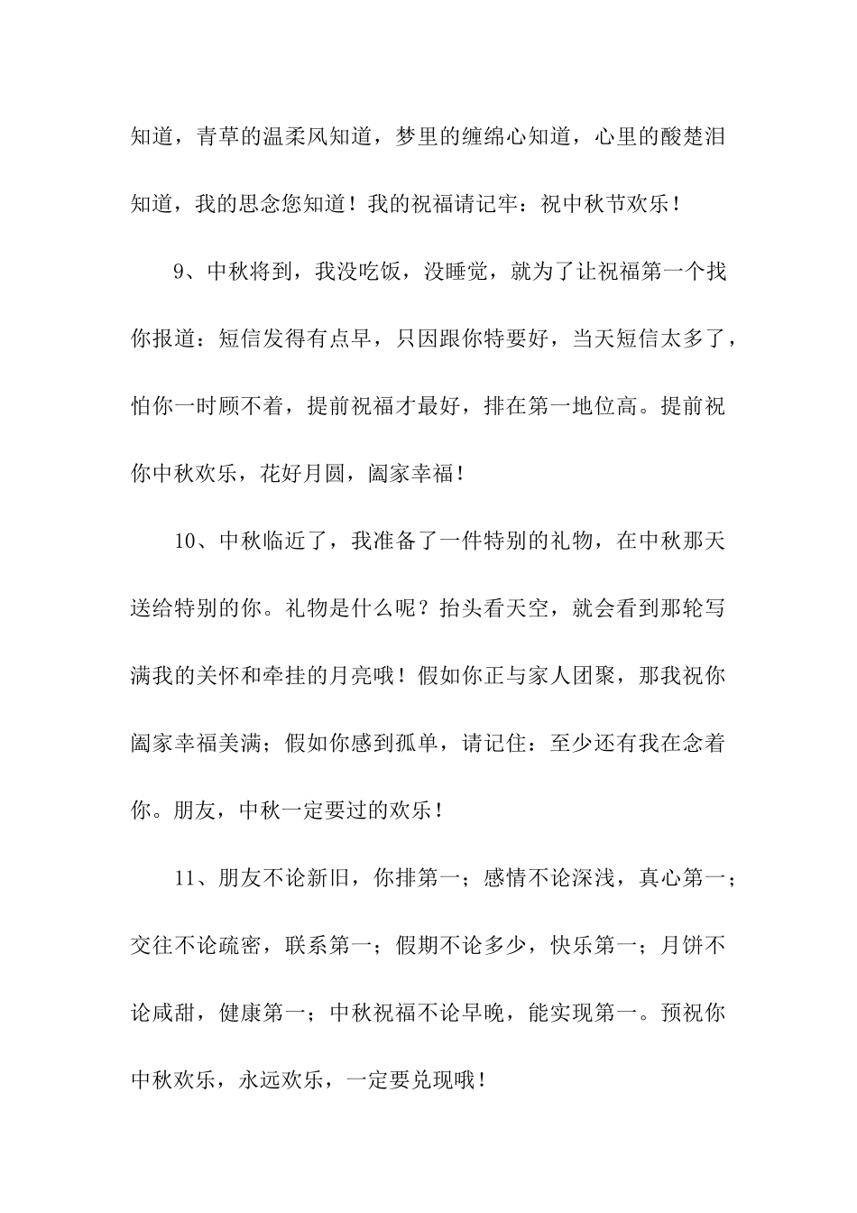 中秋的祝福语_第3页