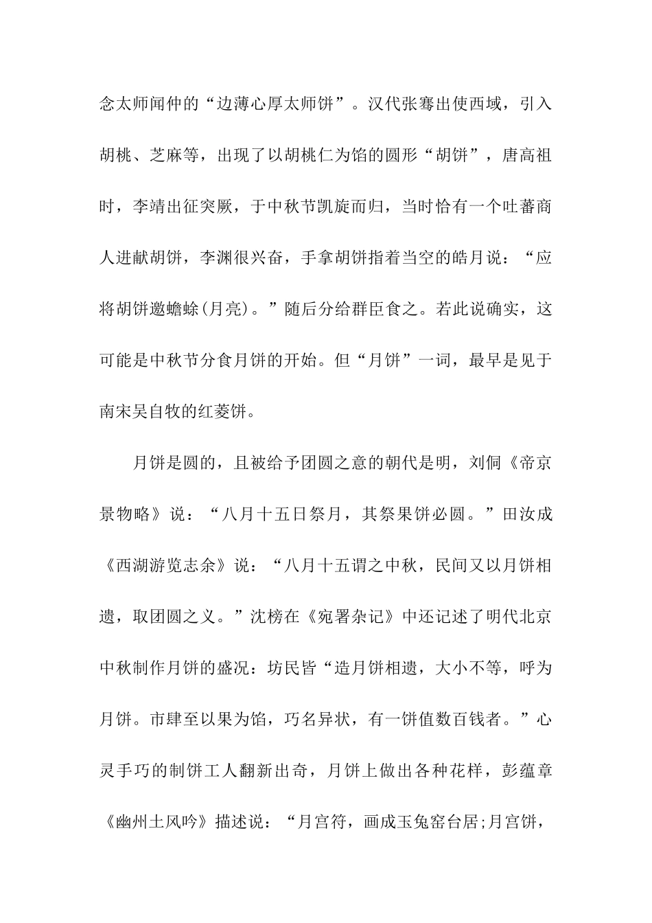 中秋的风俗作文_第3页