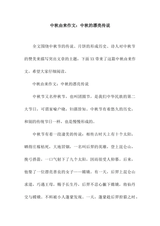 中秋由来作文中秋的美丽传说
