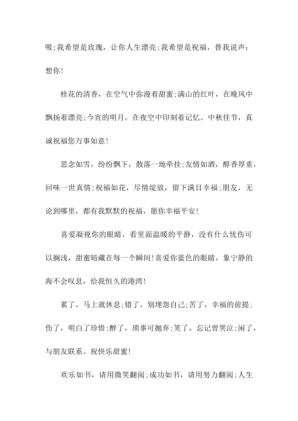 中秋祝福-八月十五不送礼-祝福语祝福全给你_第2页