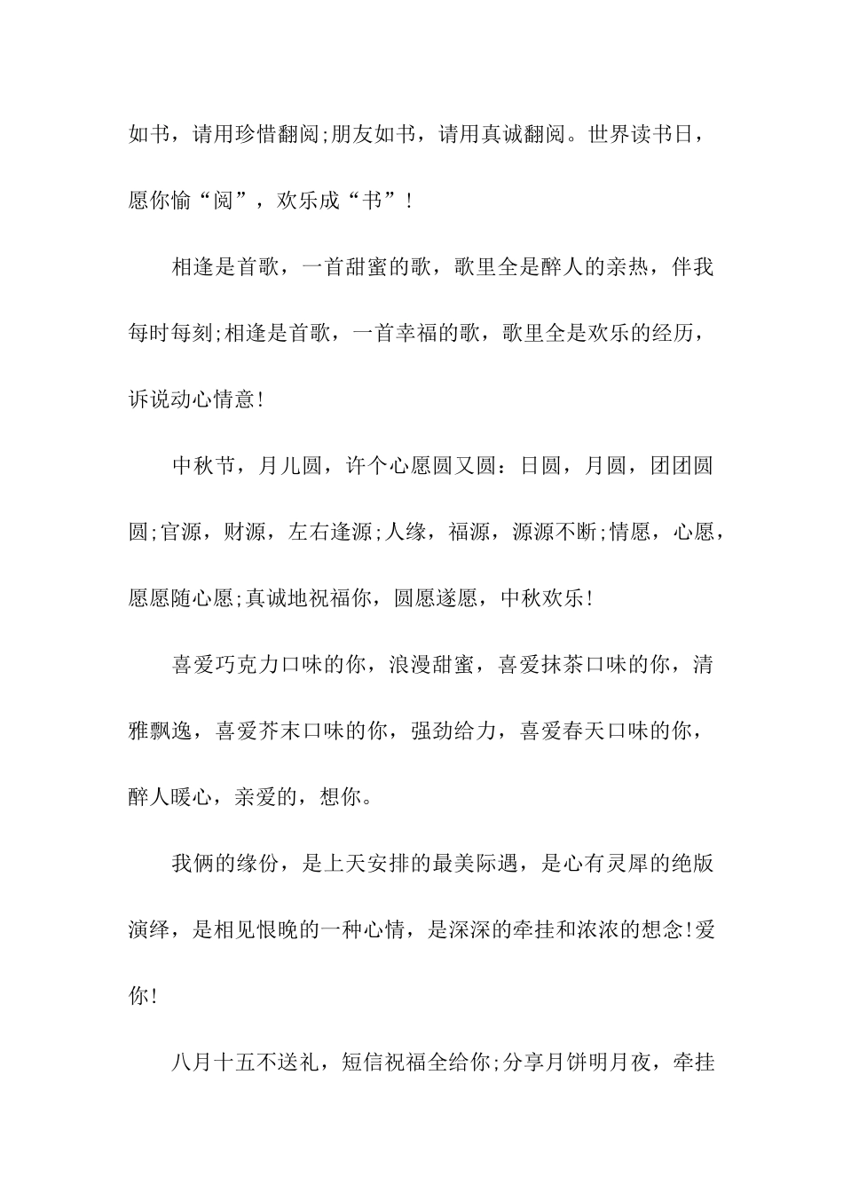 中秋祝福-八月十五不送礼-祝福语祝福全给你_第3页