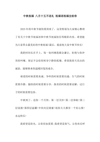 中秋祝福-八月十五不送礼-祝福语祝福全给你