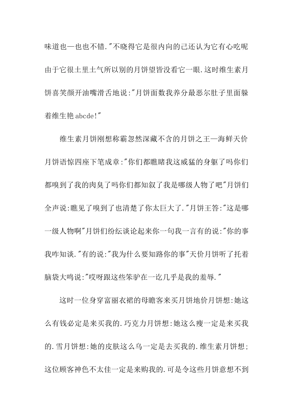 中秋的月饼作文月饼的谈话_第2页