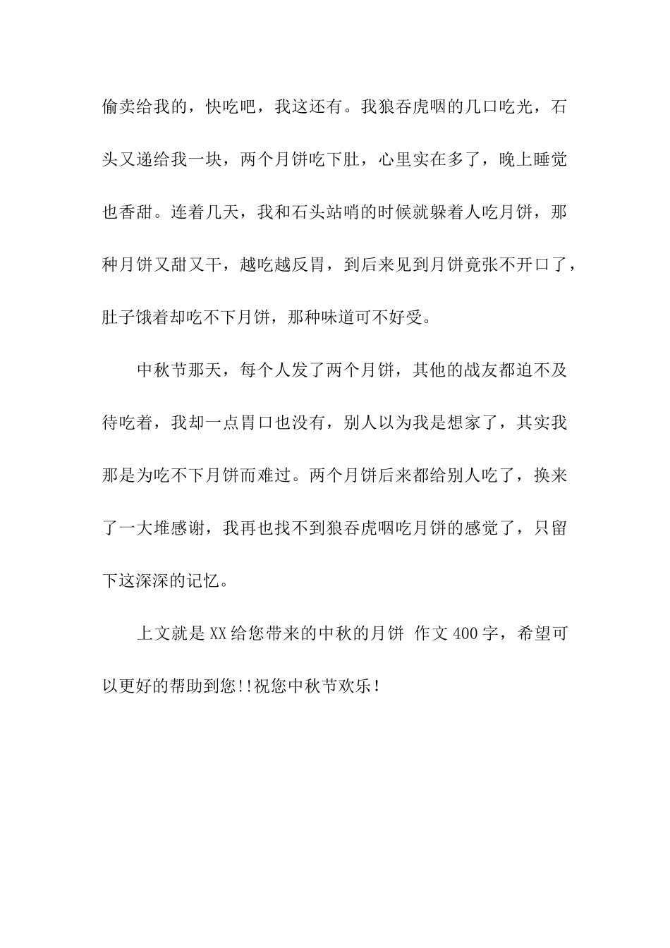 中秋的月饼-作文400字_第3页