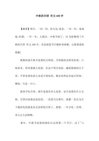 中秋的月饼-作文400字