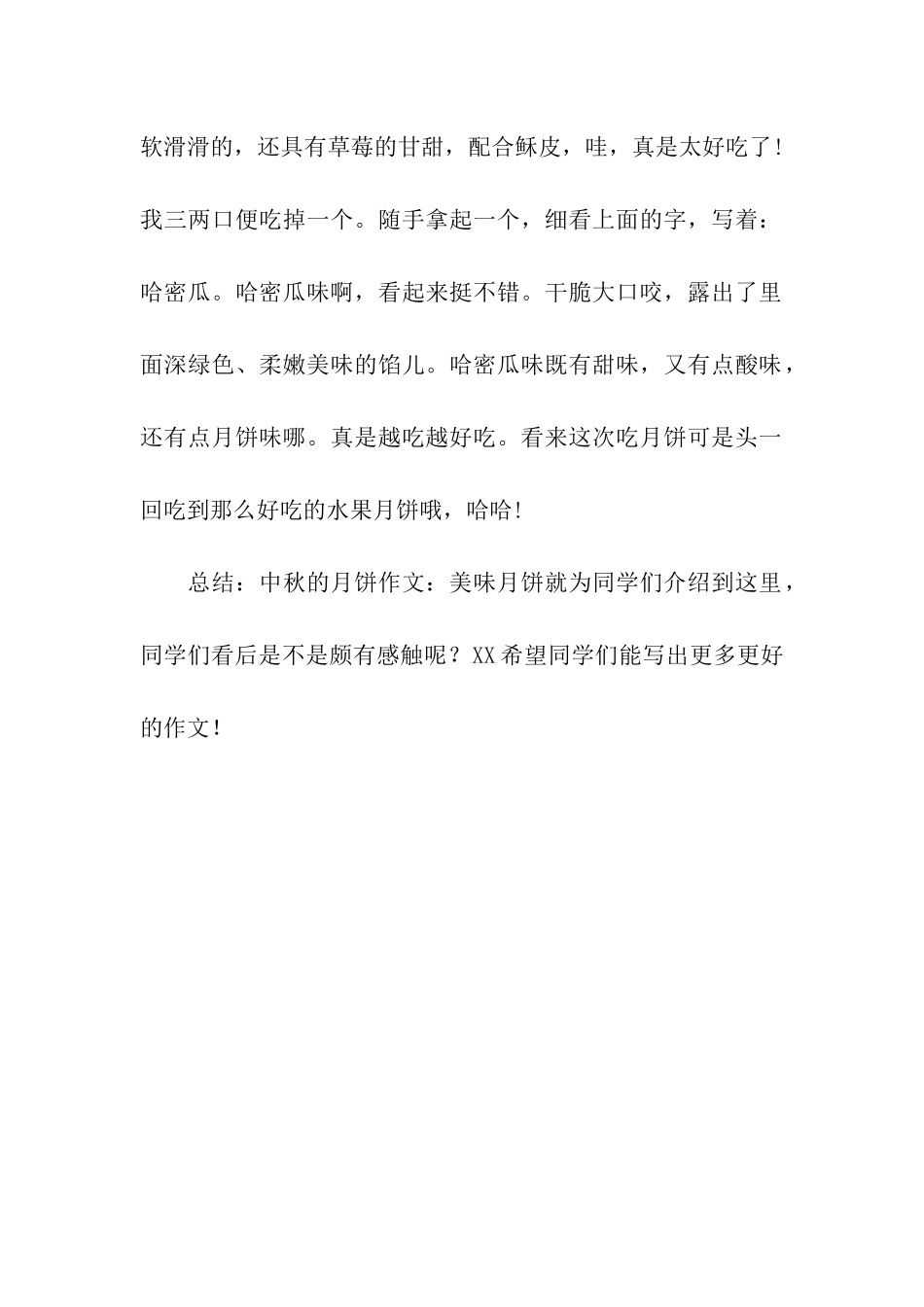 中秋的月饼作文美味月饼_第2页