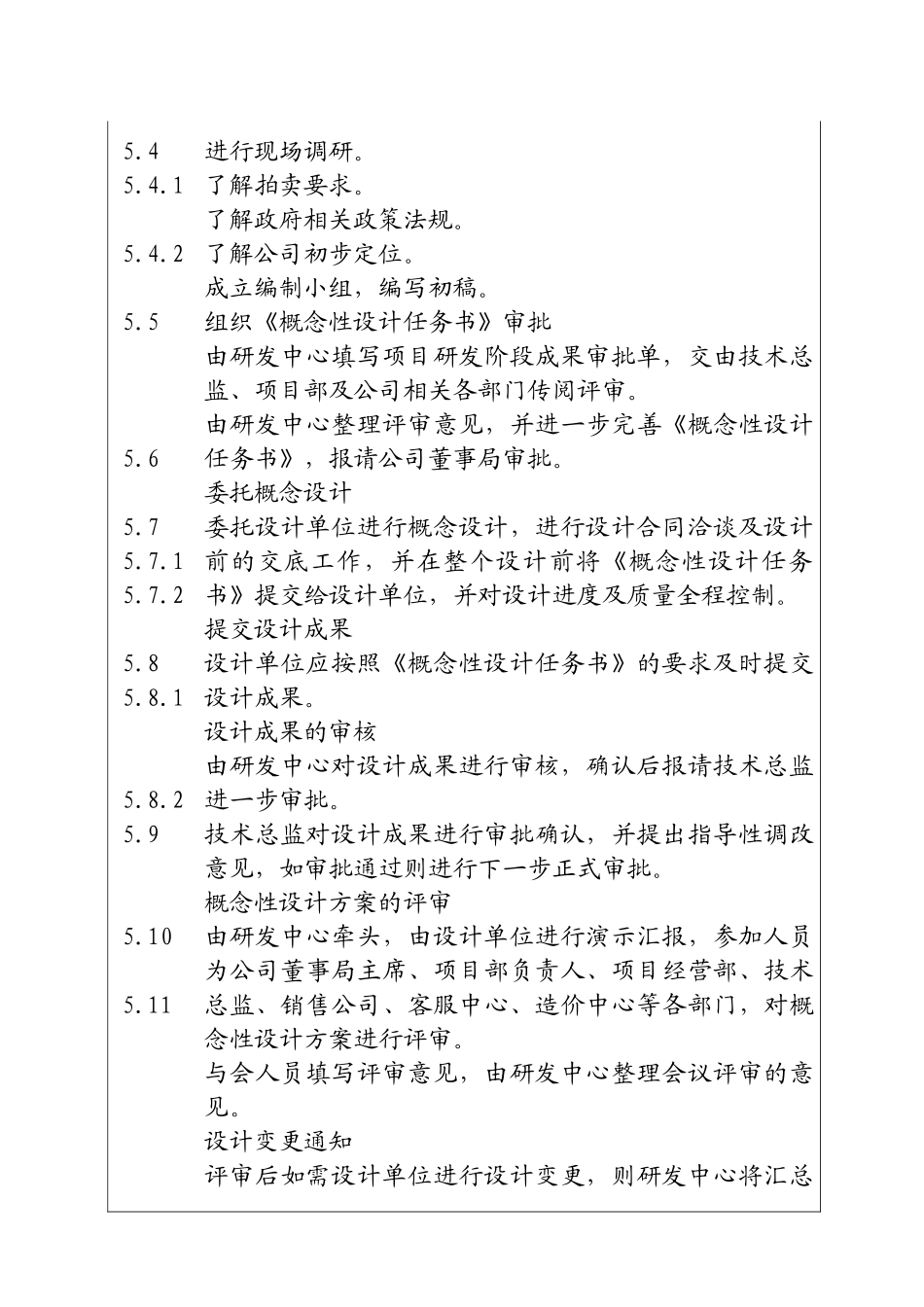 城市投资建设集团项目概念性设计管理工作程序_第2页