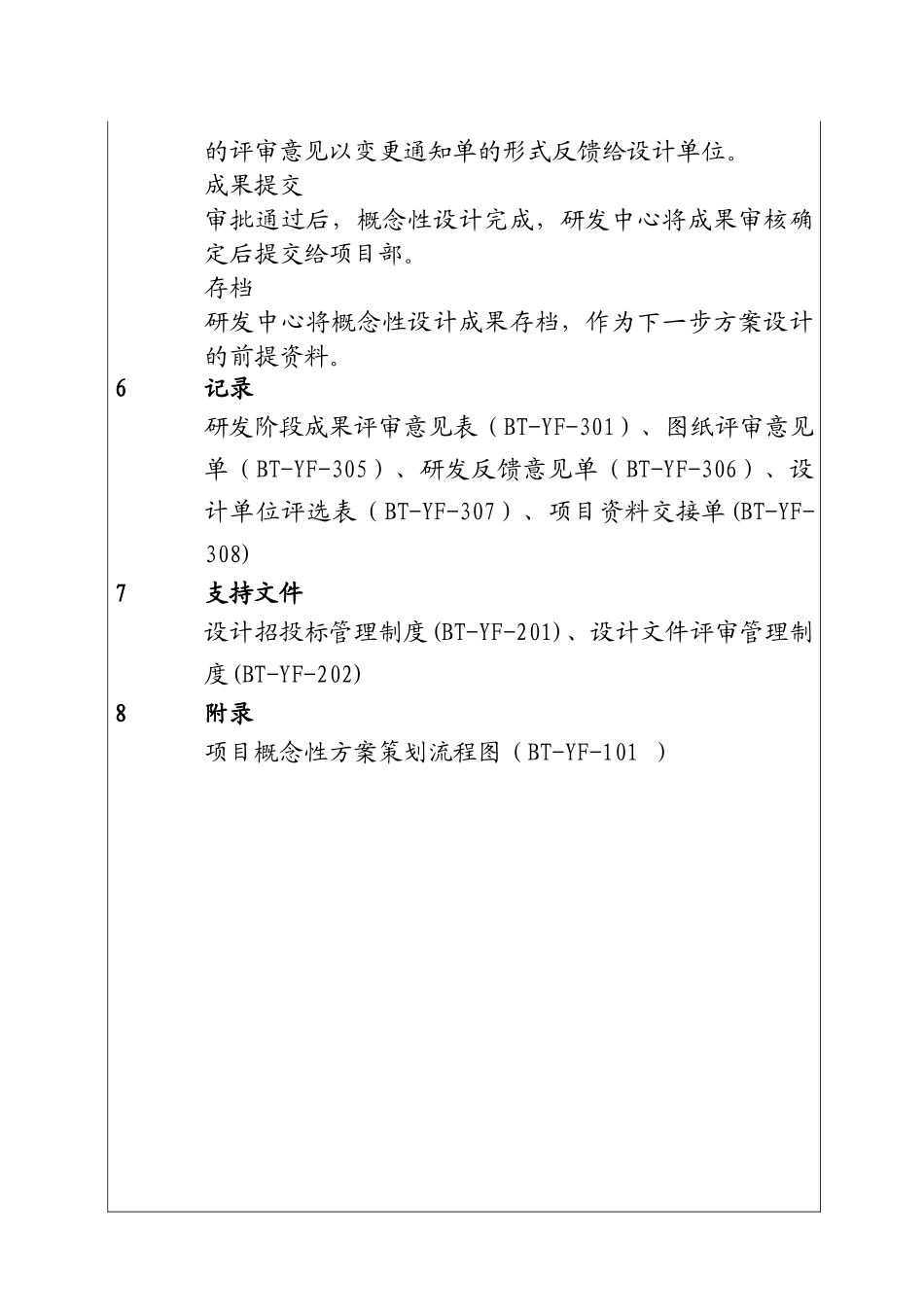 城市投资建设集团项目概念性设计管理工作程序_第3页