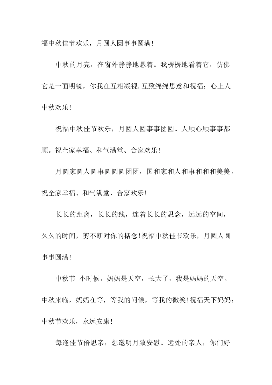 中秋祝福语(亲情篇)_第2页