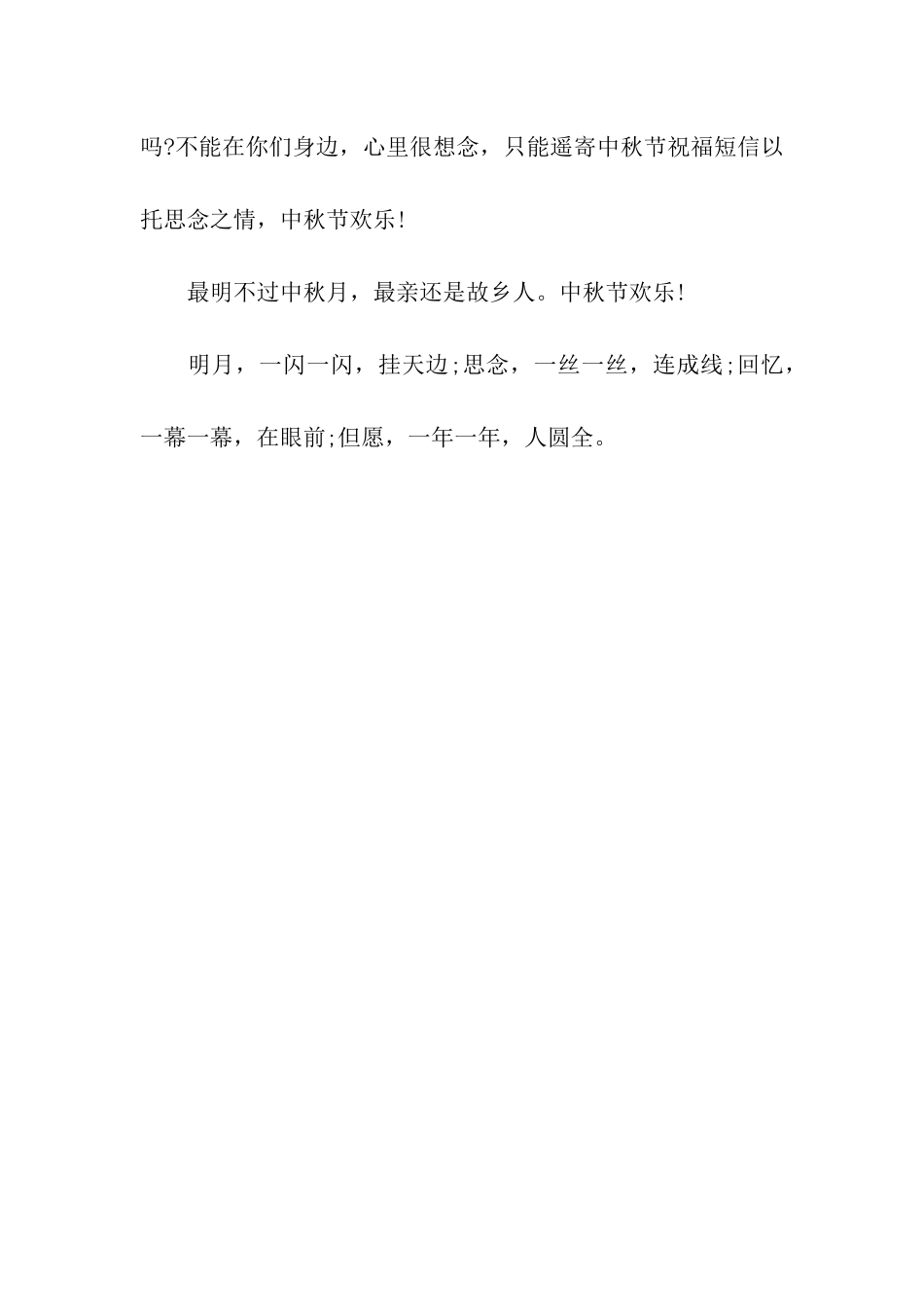 中秋祝福语(亲情篇)_第3页