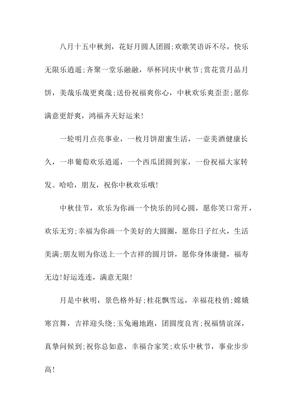 中秋祝福语-中秋节发给给客户朋友的祝福语_第2页