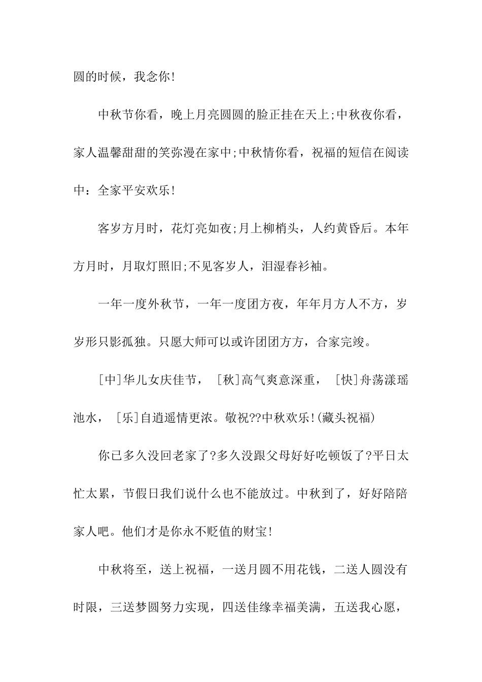 中秋祝福祝福语_第2页