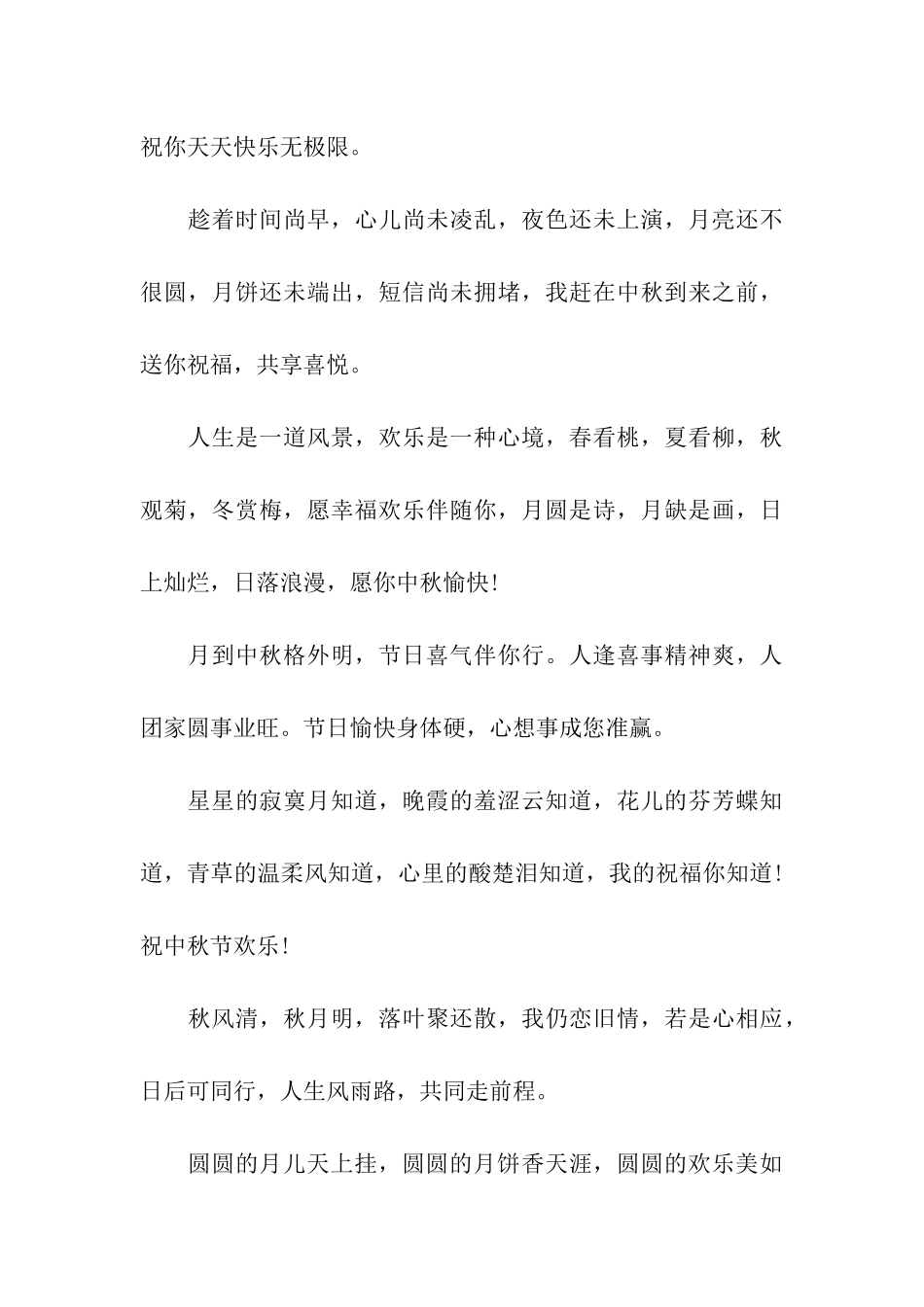 中秋祝福祝福语_第3页