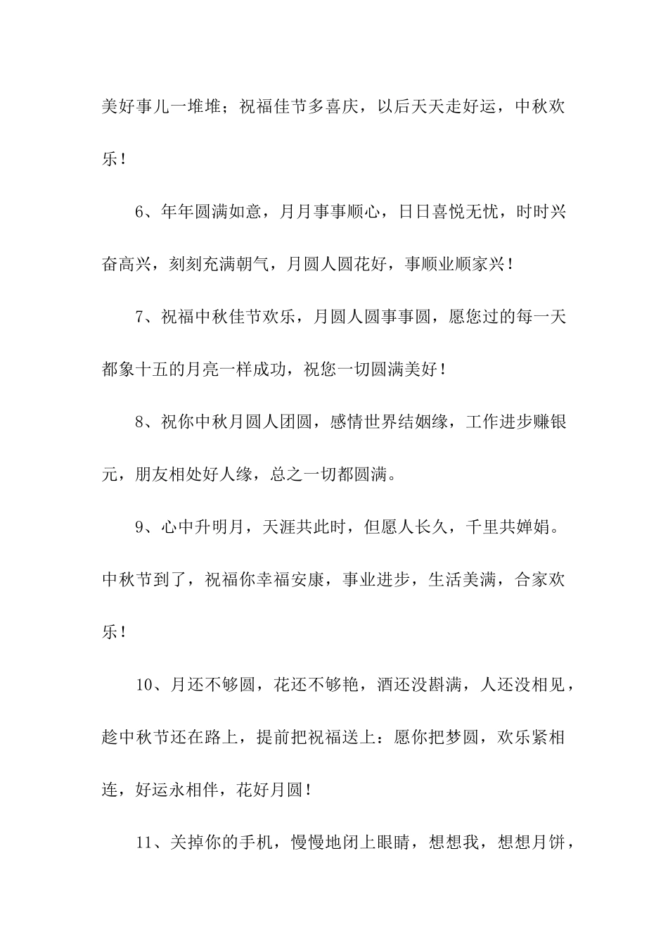 中秋祝福语息_第2页