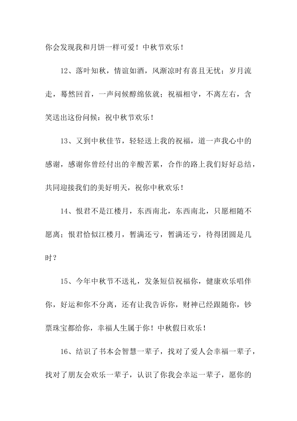 中秋祝福语息_第3页