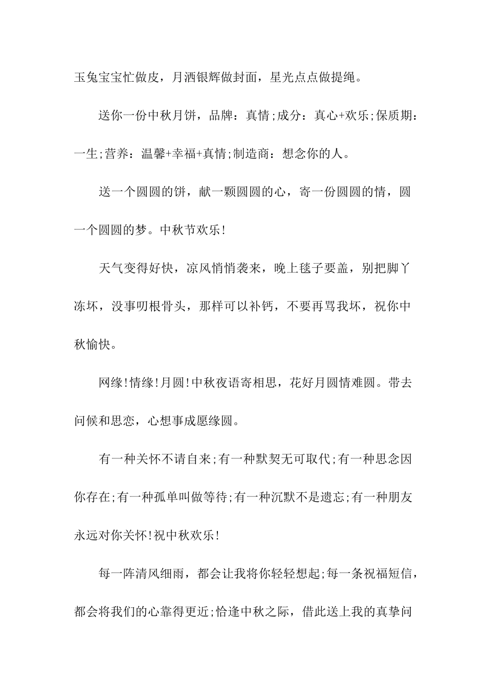 中秋祝福语让远方的朋友更亲切_第2页