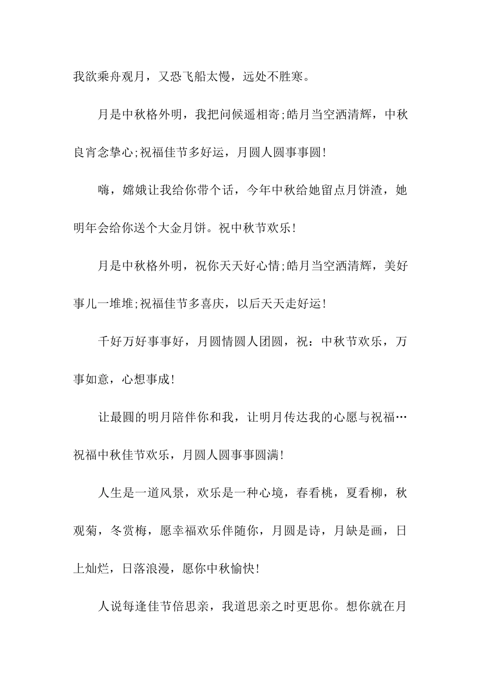 中秋给朋友的祝福语_第3页