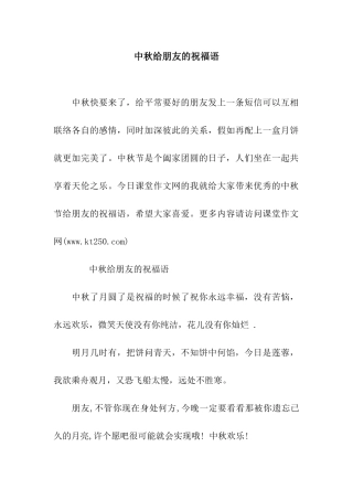 中秋给朋友的祝福语