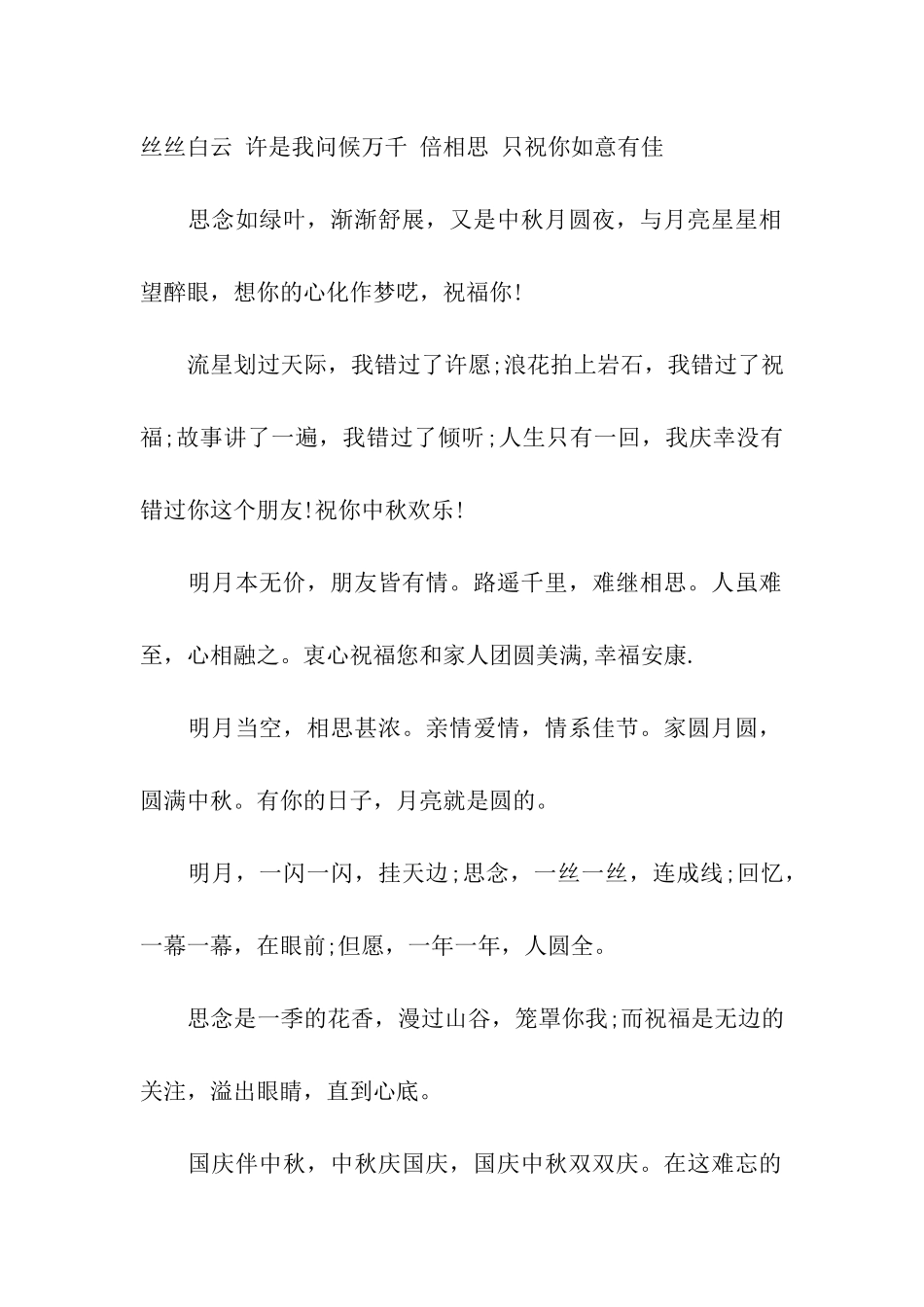 中秋经典祝福语_第2页