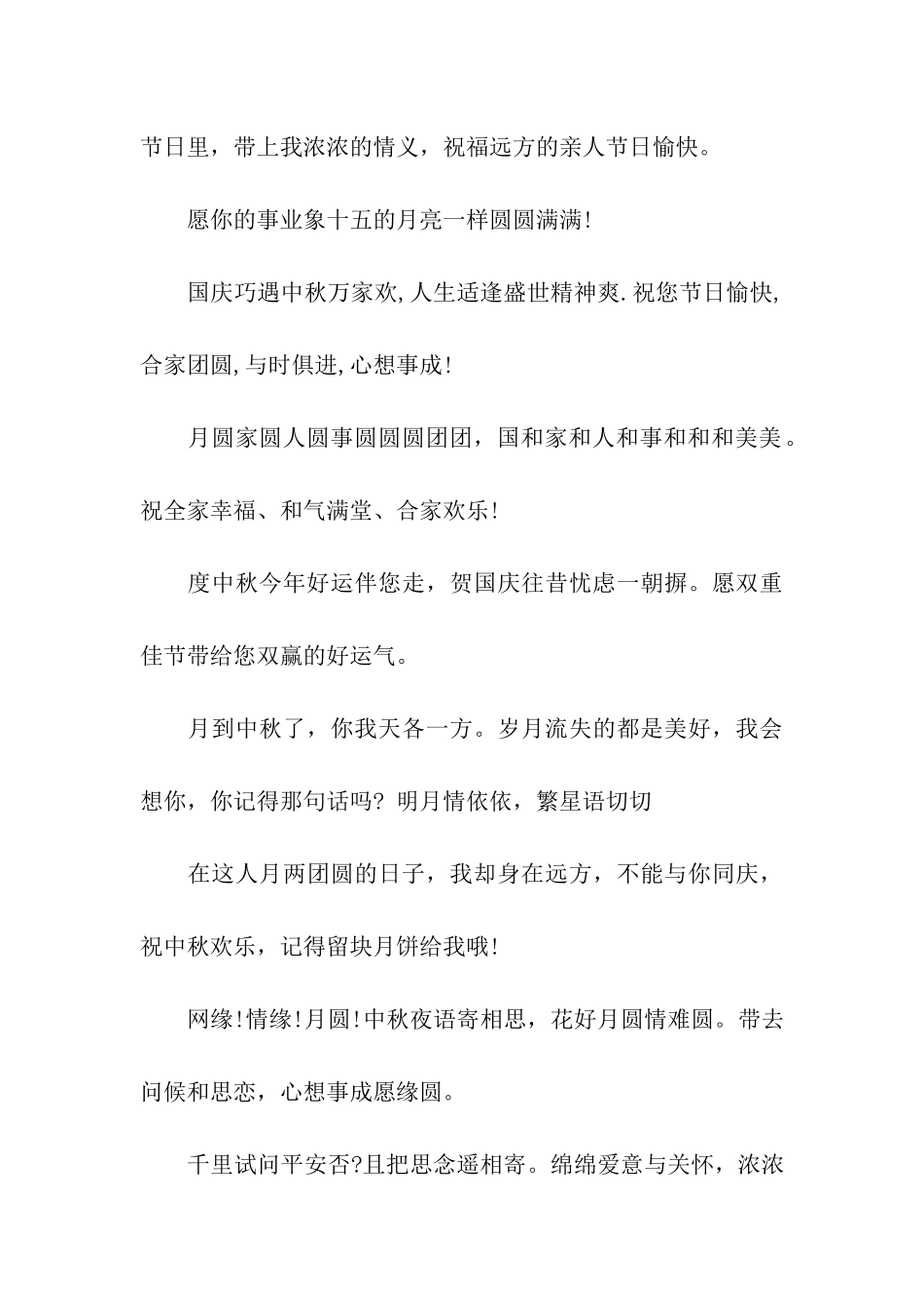 中秋经典祝福语_第3页