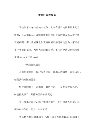 中秋经典祝福语