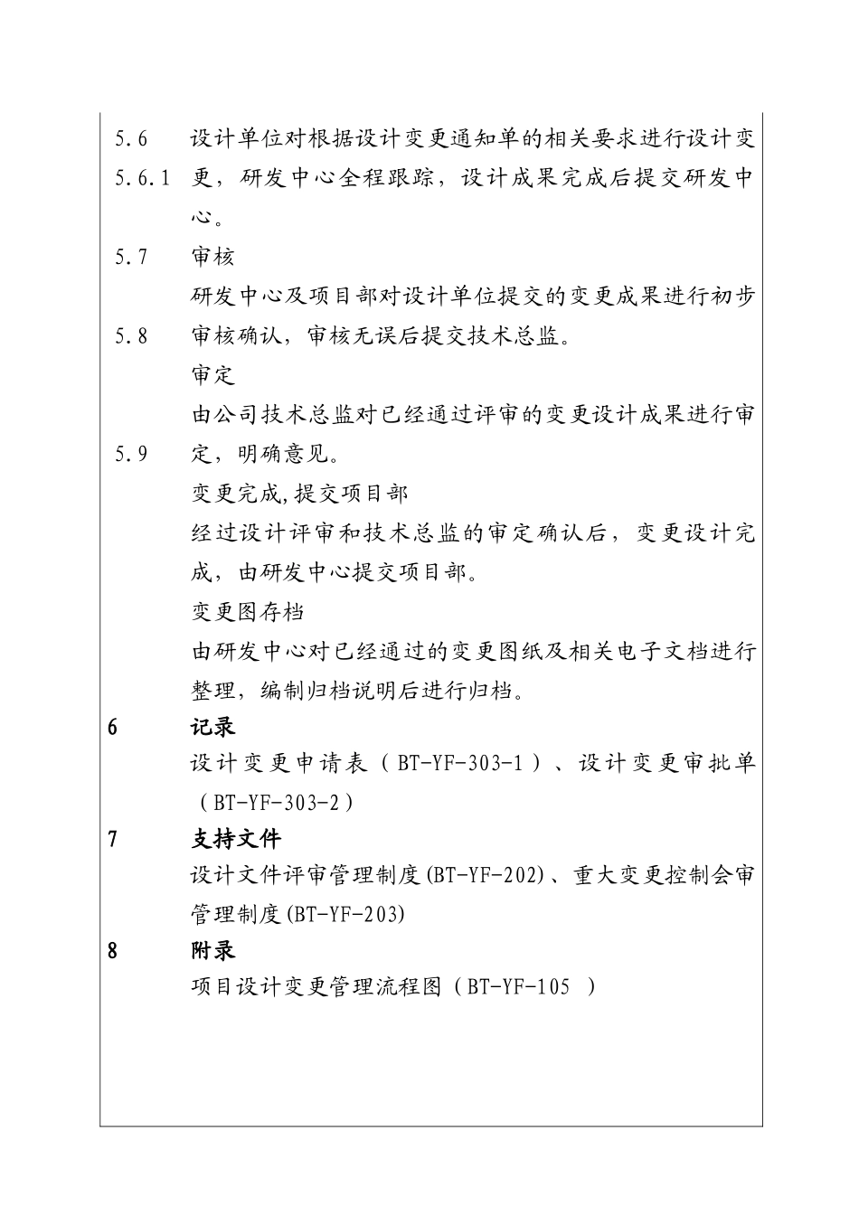 城市投资建设集团项目设计变更管理工作程序_第2页