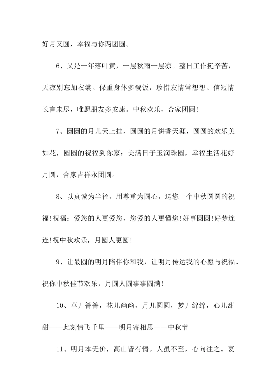 中秋祝福语大全_第2页