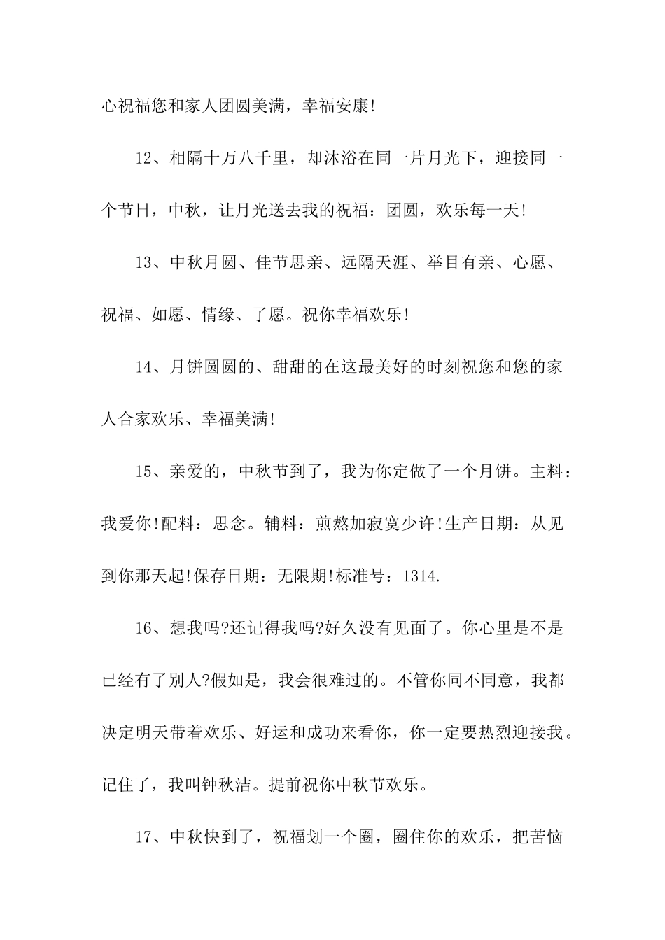 中秋祝福语大全_第3页