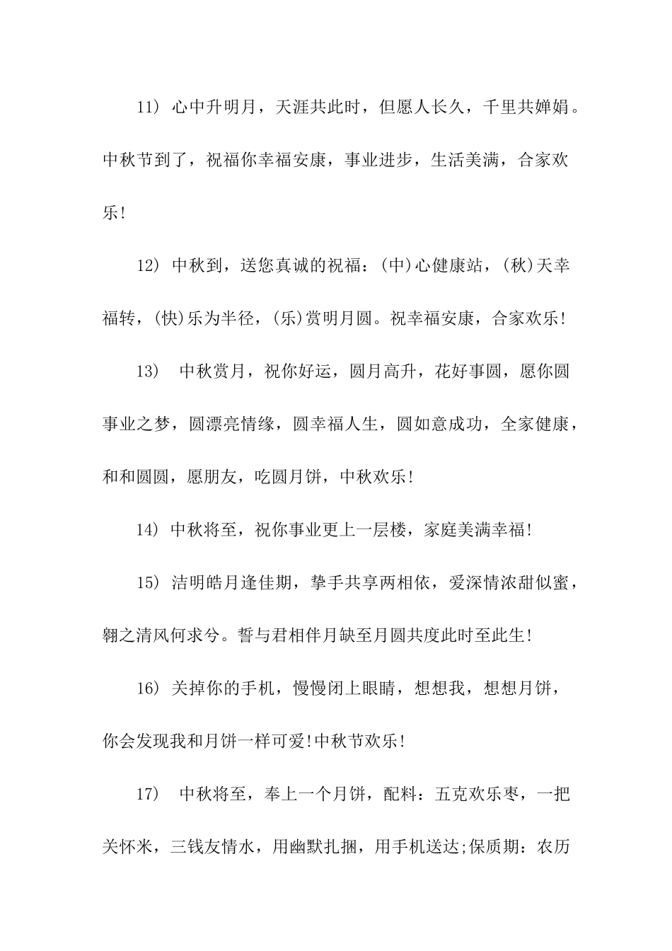 中秋祝福语送客户_第3页