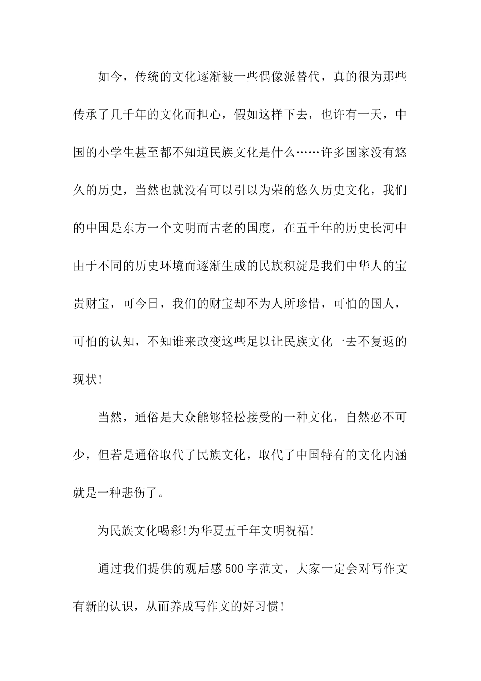 中秋联欢晚会观后感500字_第2页