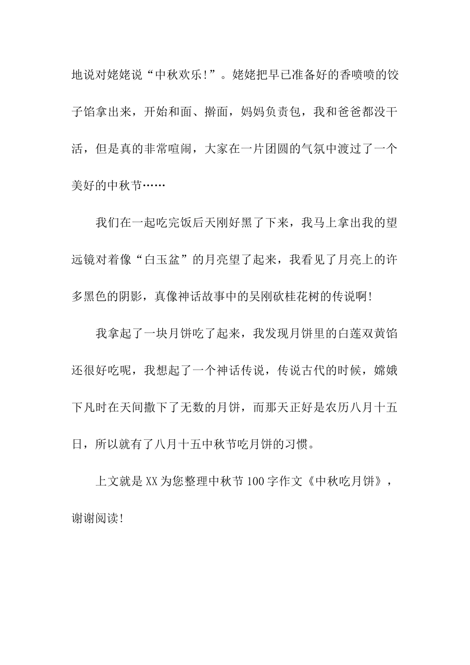 中秋节100字作文《中秋吃月饼》_第2页