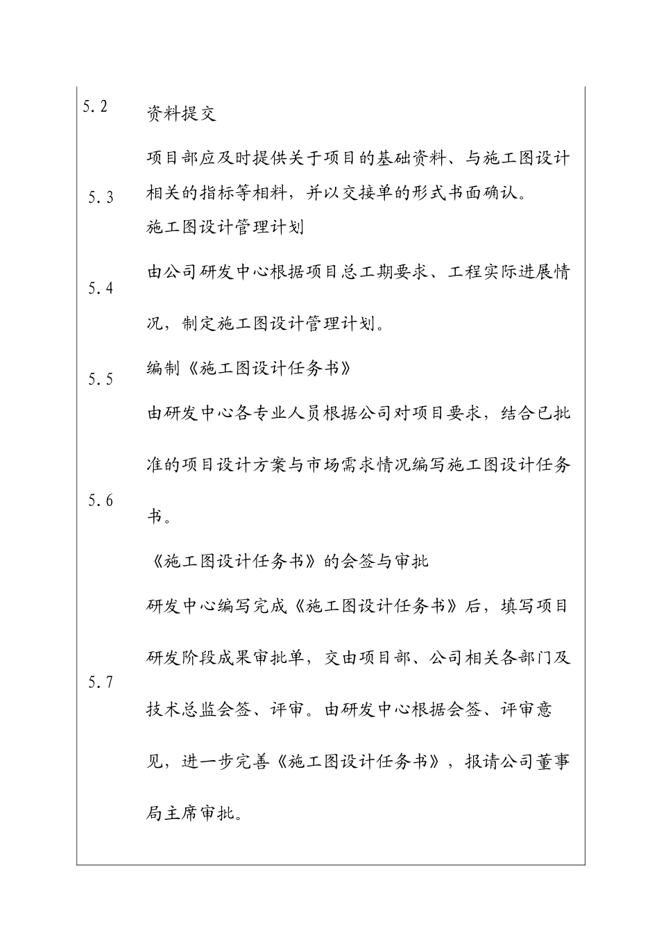 城市投资建设集团项目施工图设计管理工作程序_第2页