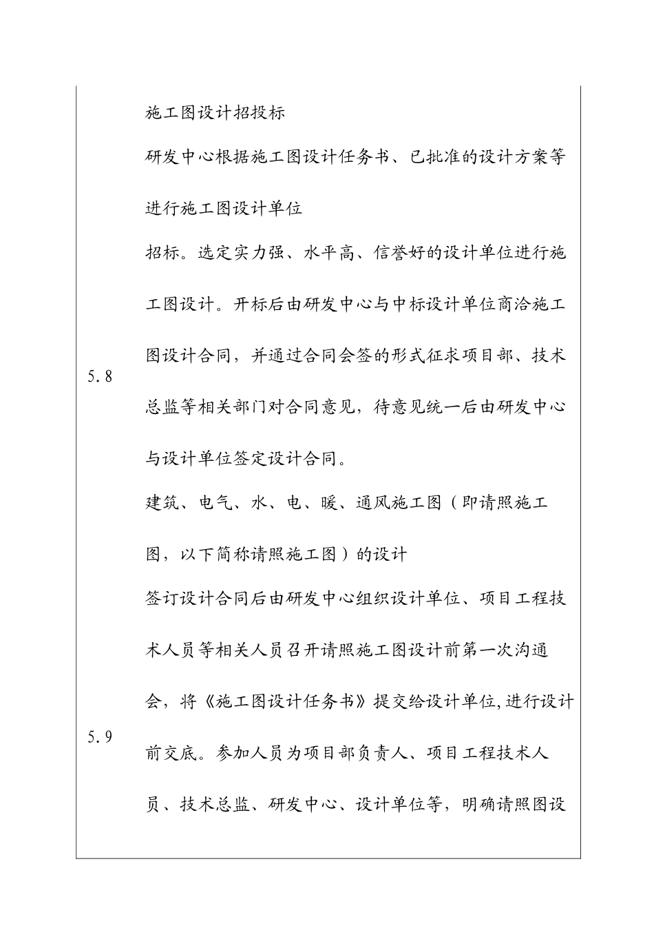 城市投资建设集团项目施工图设计管理工作程序_第3页