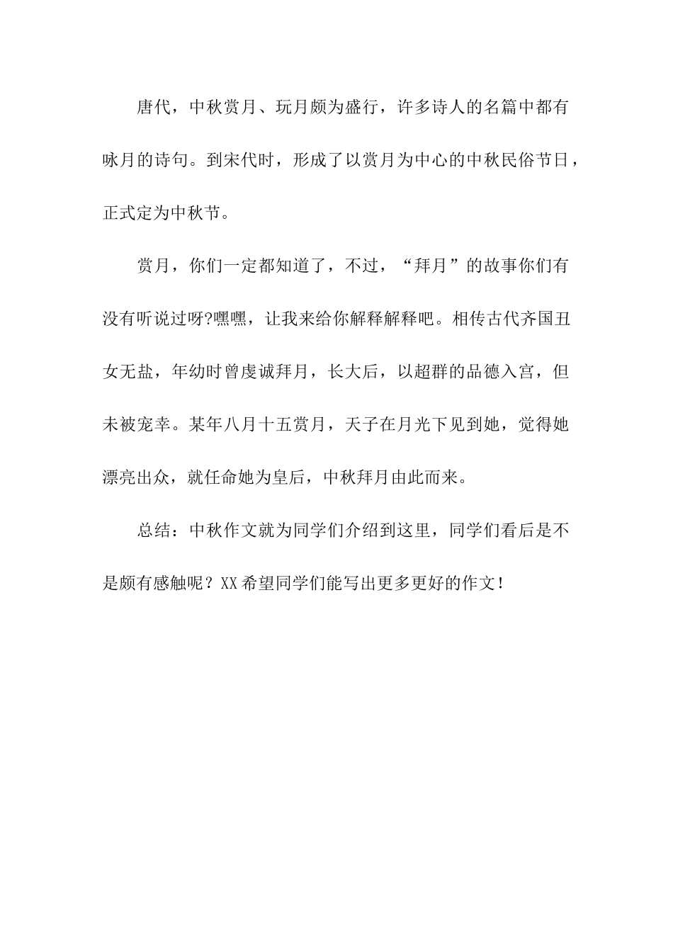 中秋节400字作文今晚的月亮_第2页