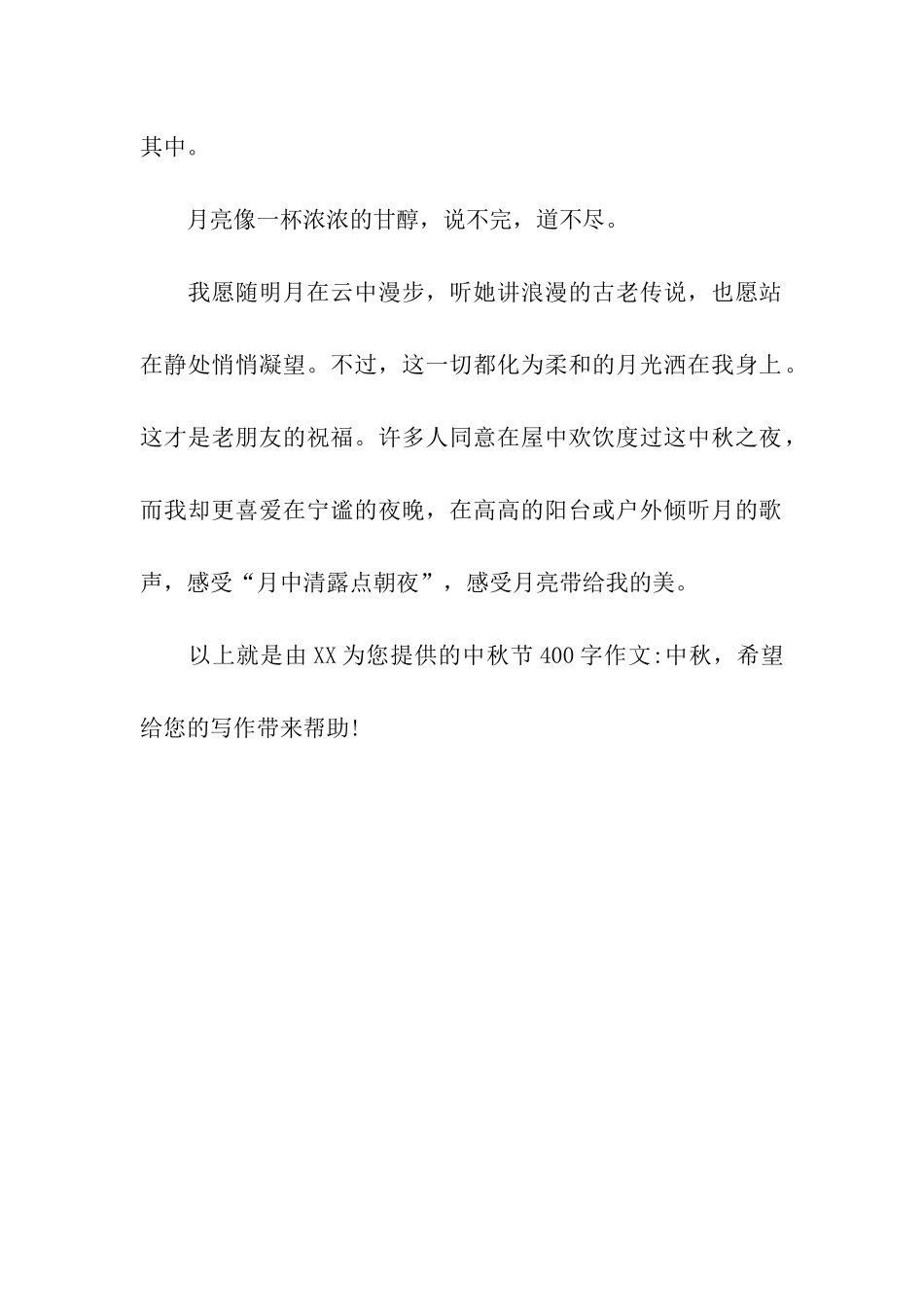 中秋节400字作文-中秋_第2页