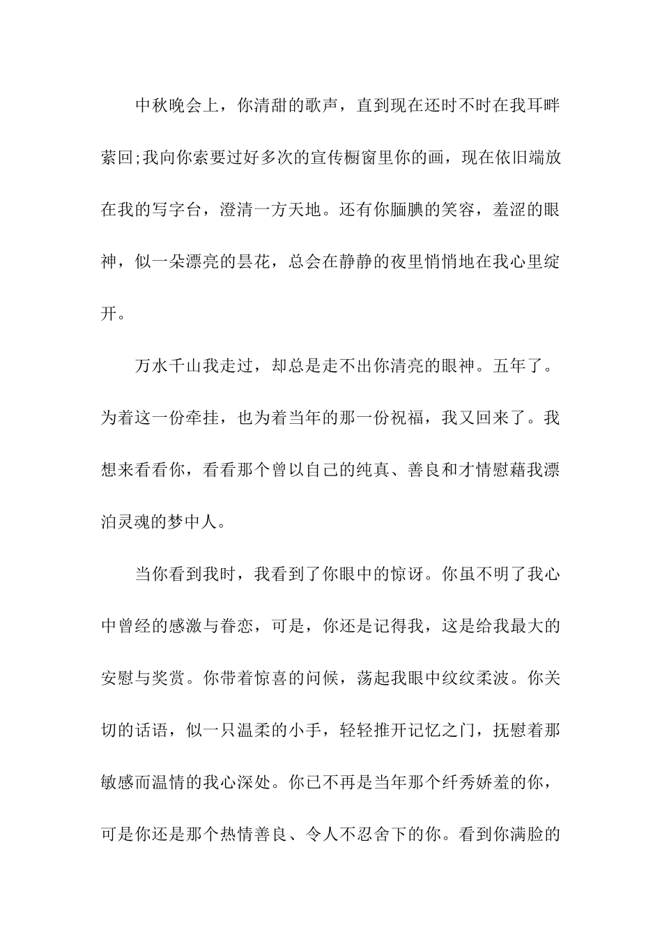 中秋节600字作文-1_第2页